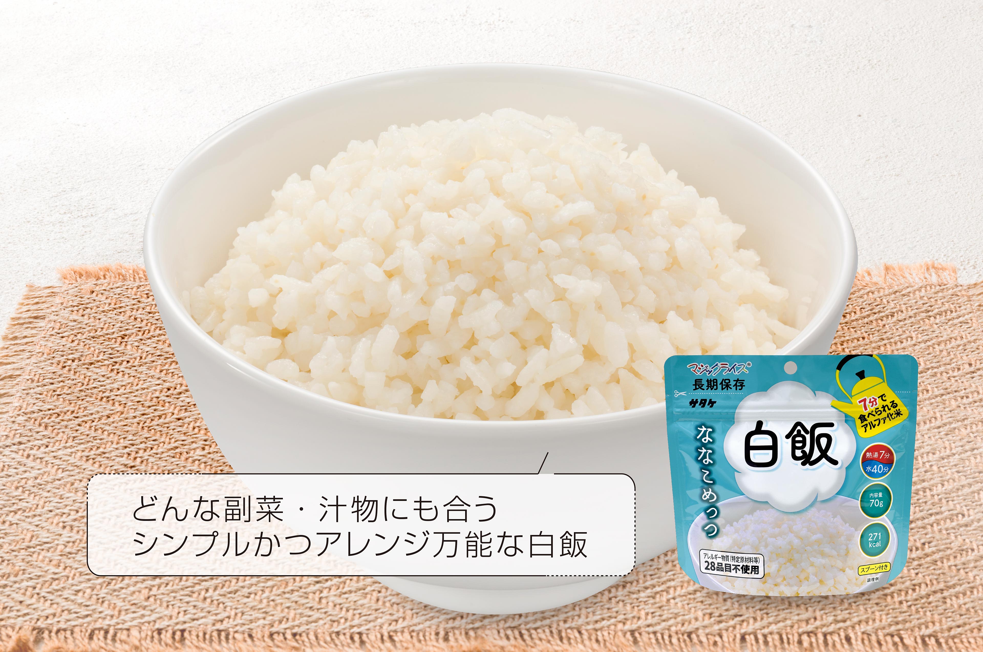 非常食　7年保存　サタケ　ご飯20食セット