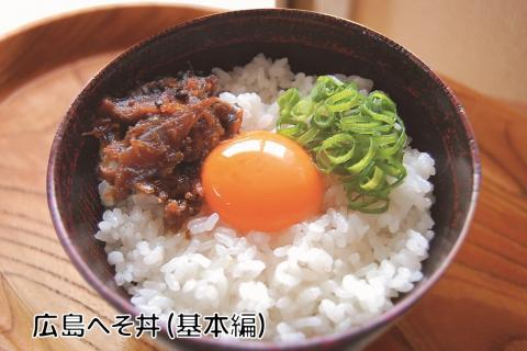 豊栄米付き 広島へそ丼セット