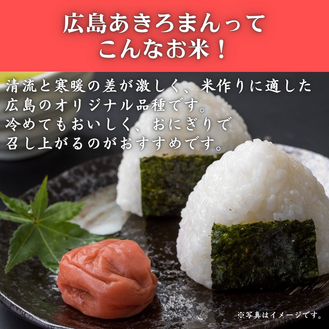 令和7年産　広島県産米　コシヒカリ　あきろまん　食べ比べ　10kg