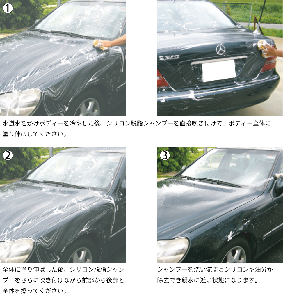 ガラス系コーティング剤 下処理シャンプーセット