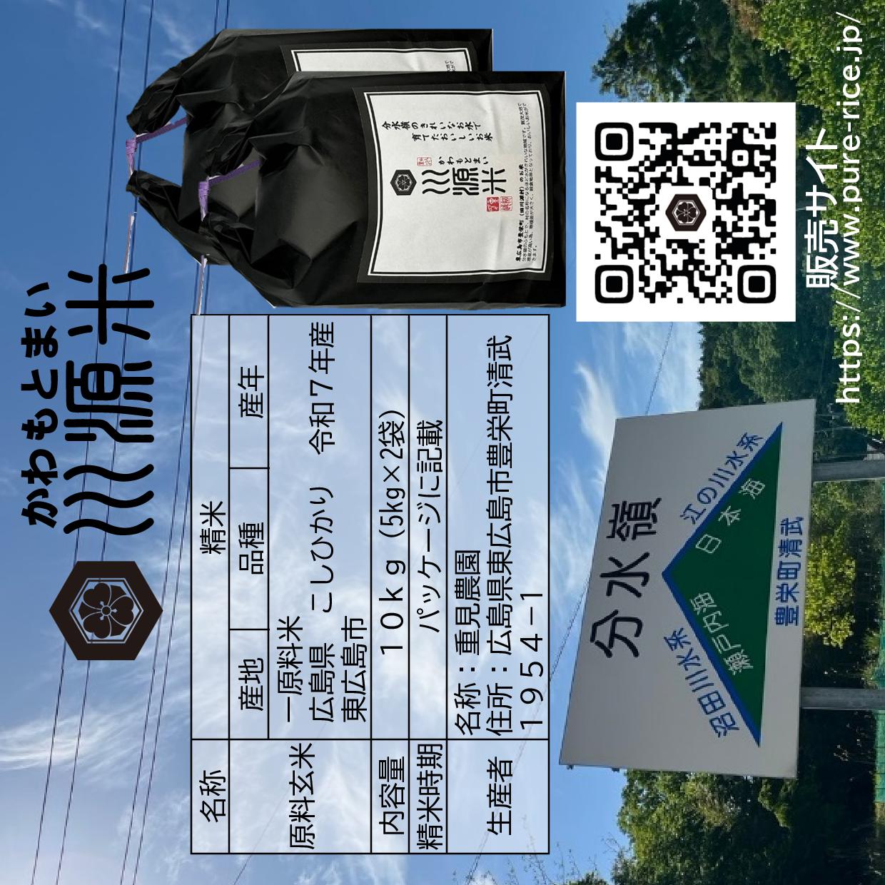 川源米　令和7年産こしひかり　出荷直前精米　10kg(5kg×2袋)