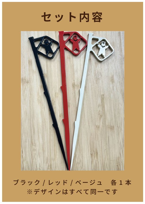 アニマルペグ「くまっとペグ」 3本セット