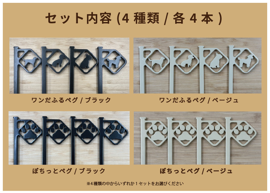 アニマルペグ 4本セット（ワンだふるペグベージュ）