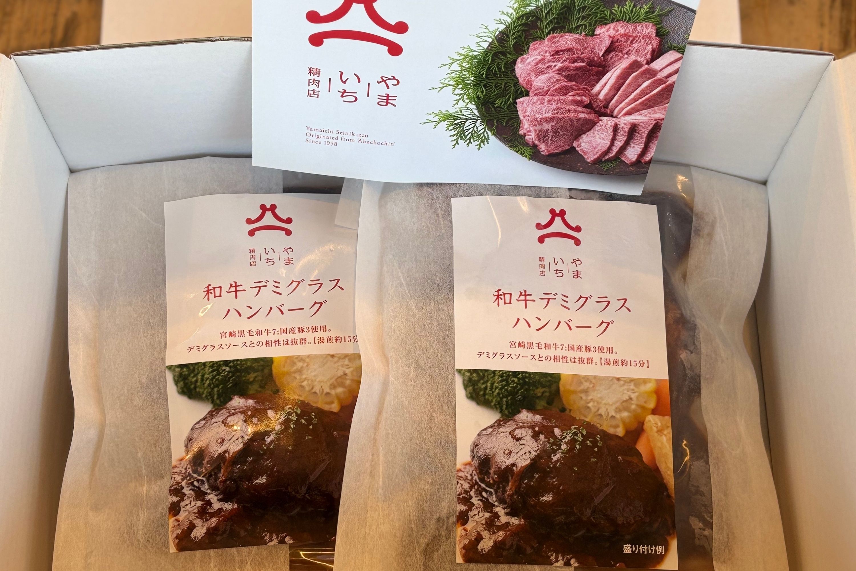 やまいち特製 和牛デミグラスハンバーグ 1個×10袋