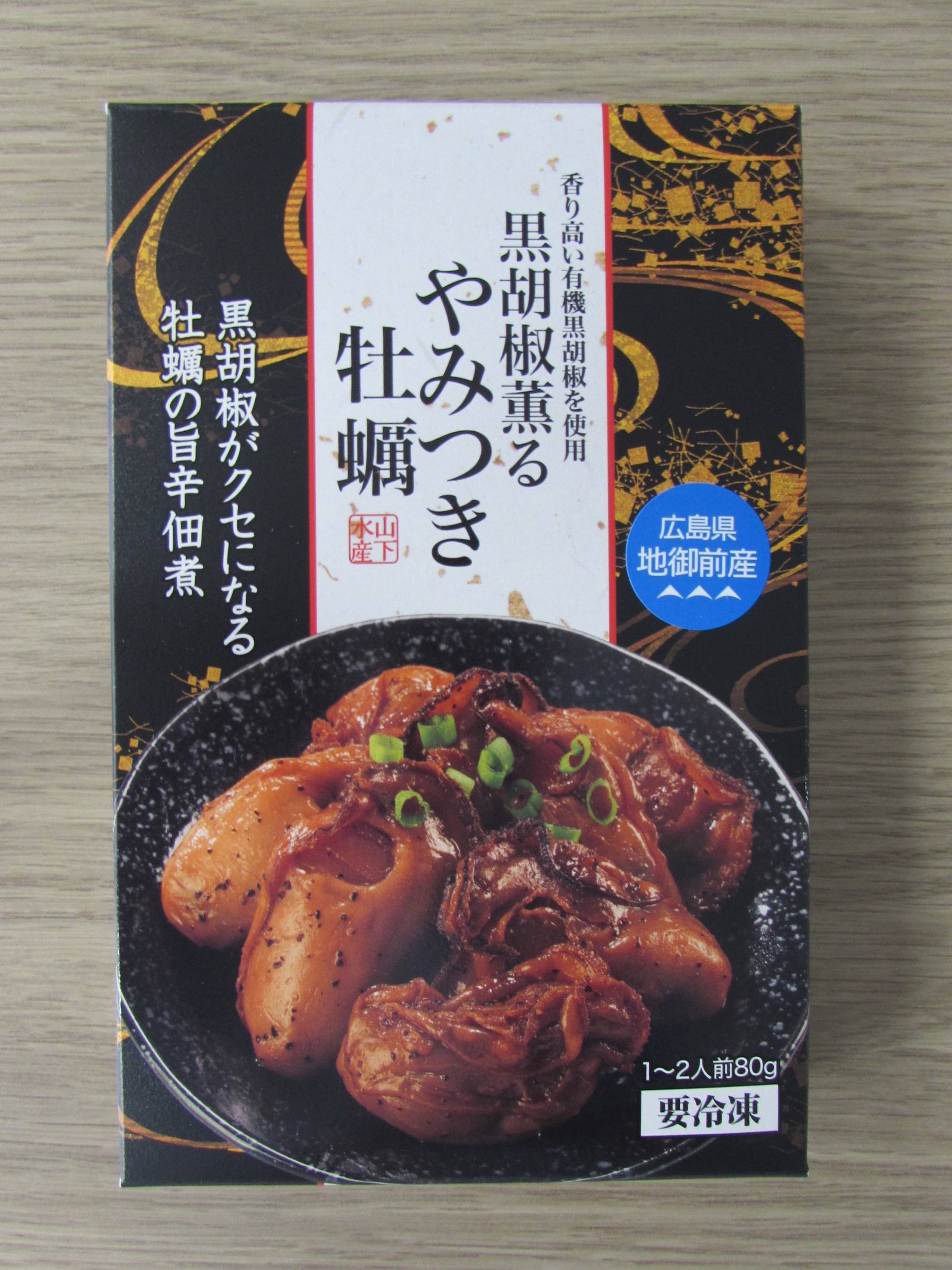 黒胡椒薫るやみつき牡蠣（広島県産）