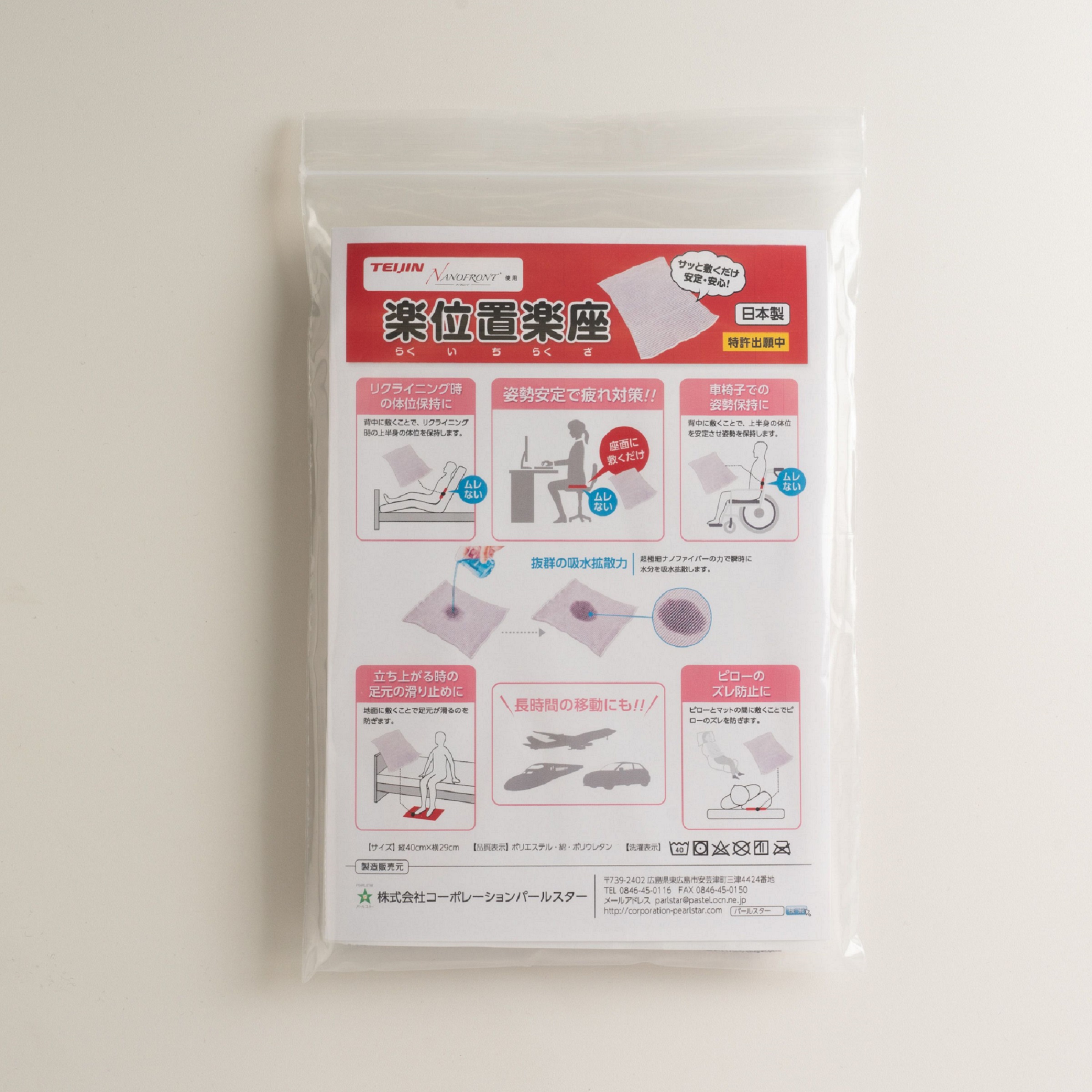 転倒予防　楽位置楽座