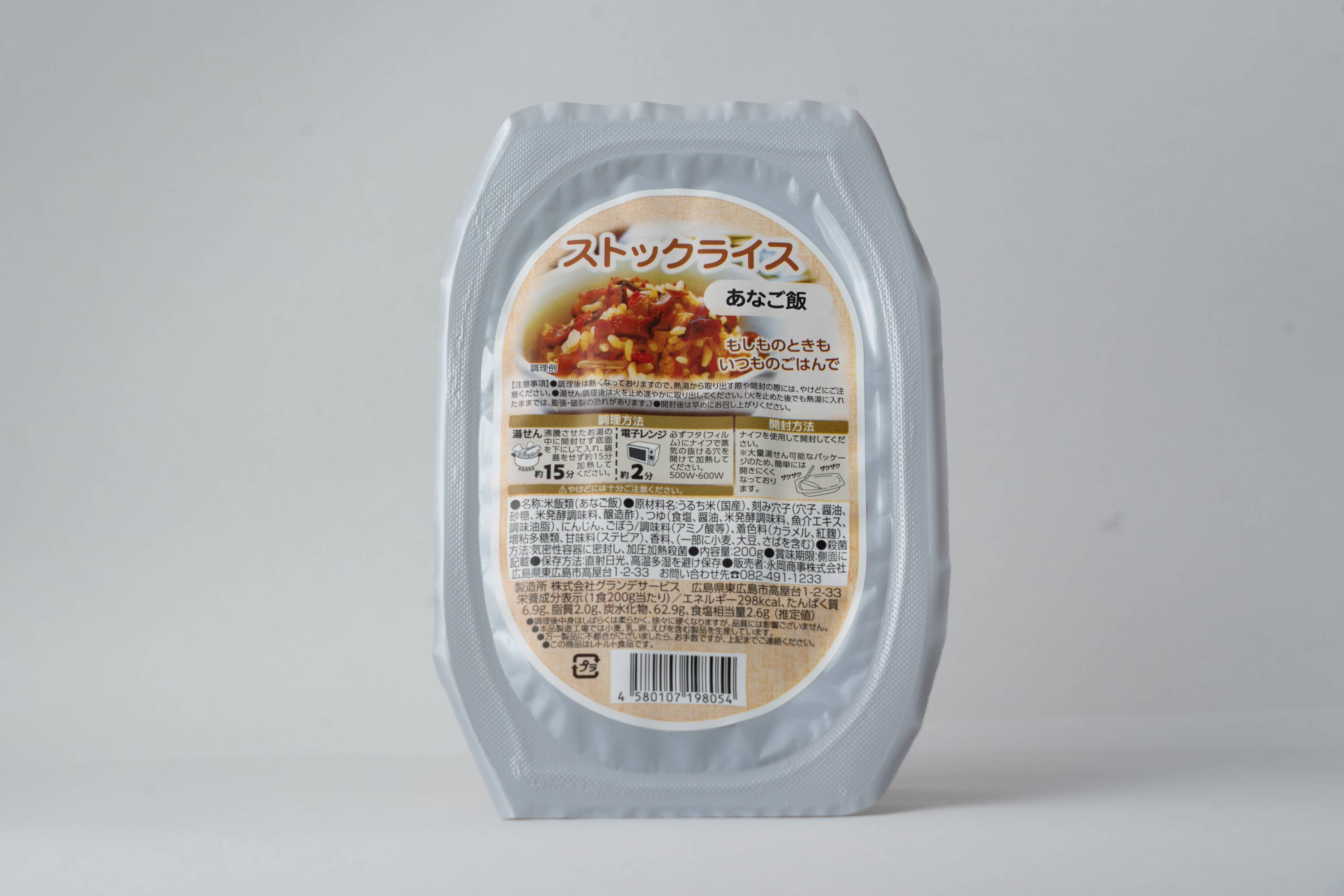 非常食　【長期保存可能】ストックライス　あなご飯　２００ｇ×２４個