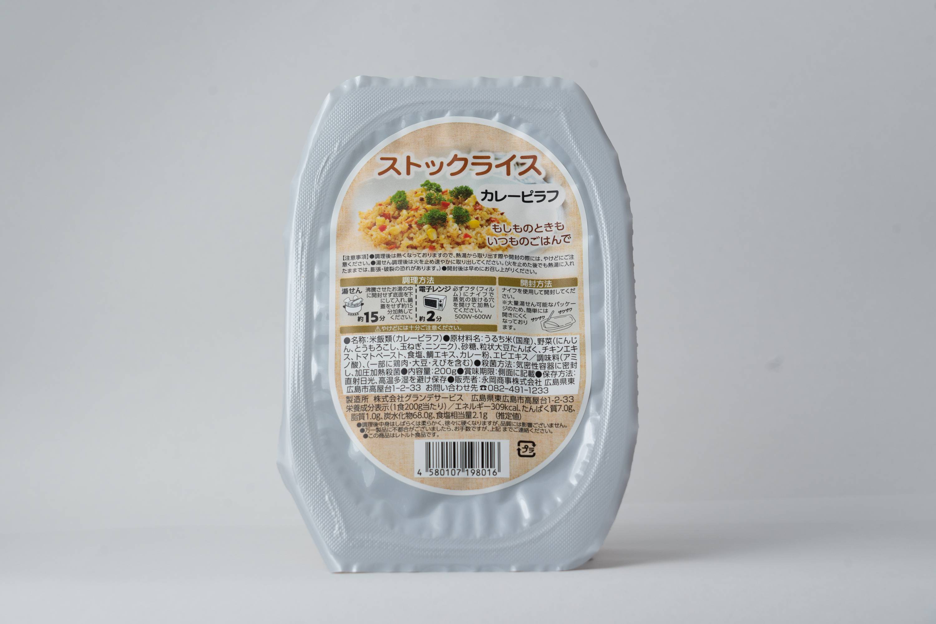 非常食　【長期保存可能】ストックライス　カレーピラフ　２００ｇ×２４個