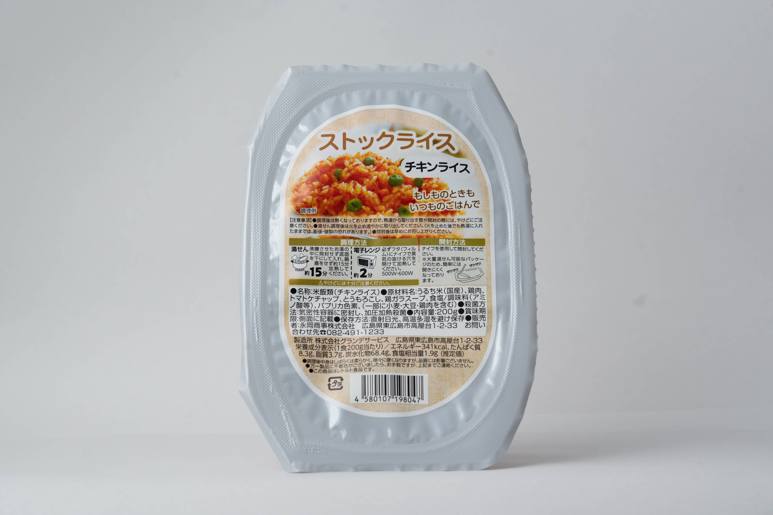 非常食　【長期保存可能】ストックライス　チキンライス　２００ｇ×２４個