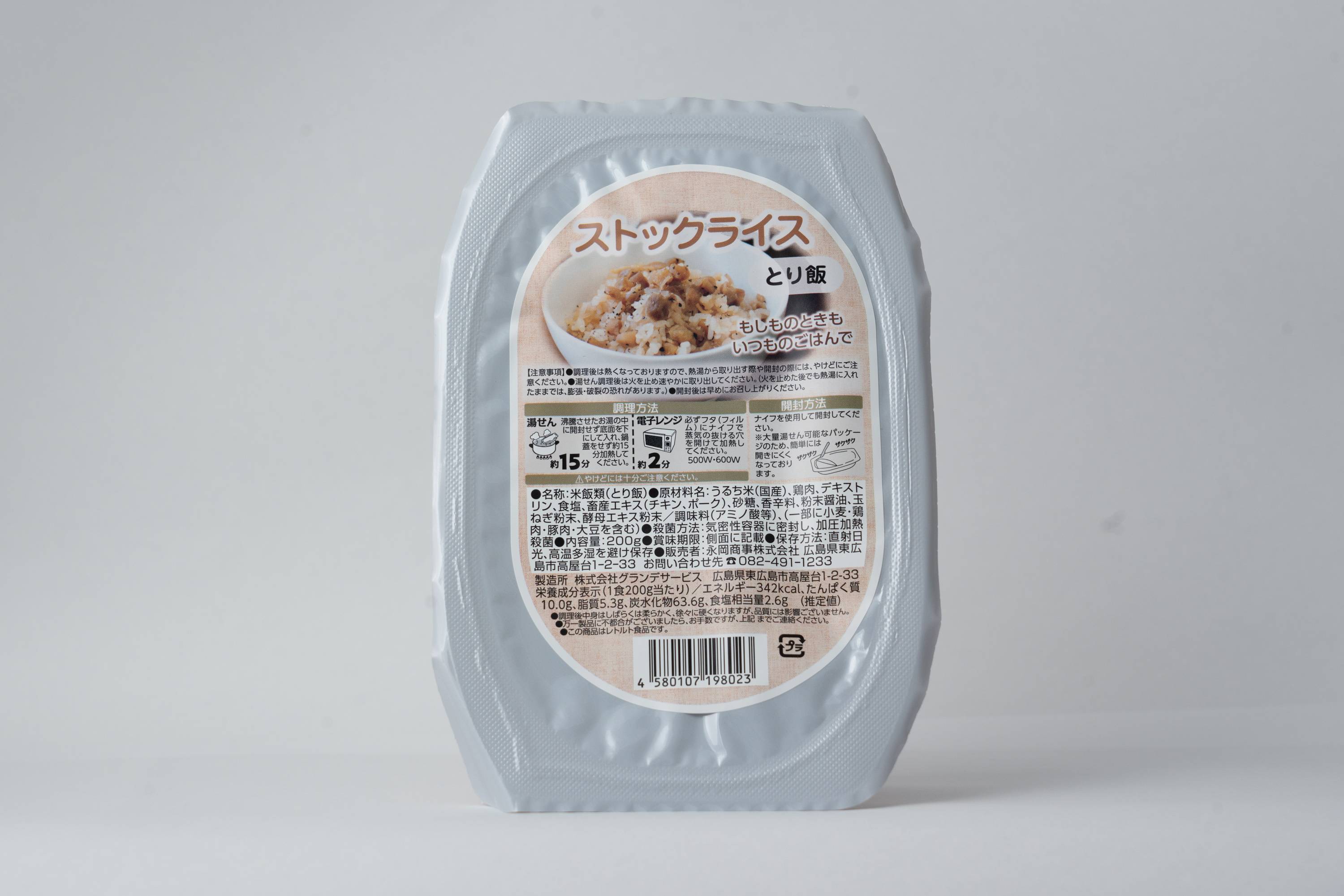 非常食　【長期保存可能】ストックライスとり飯　２００ｇ×２４個