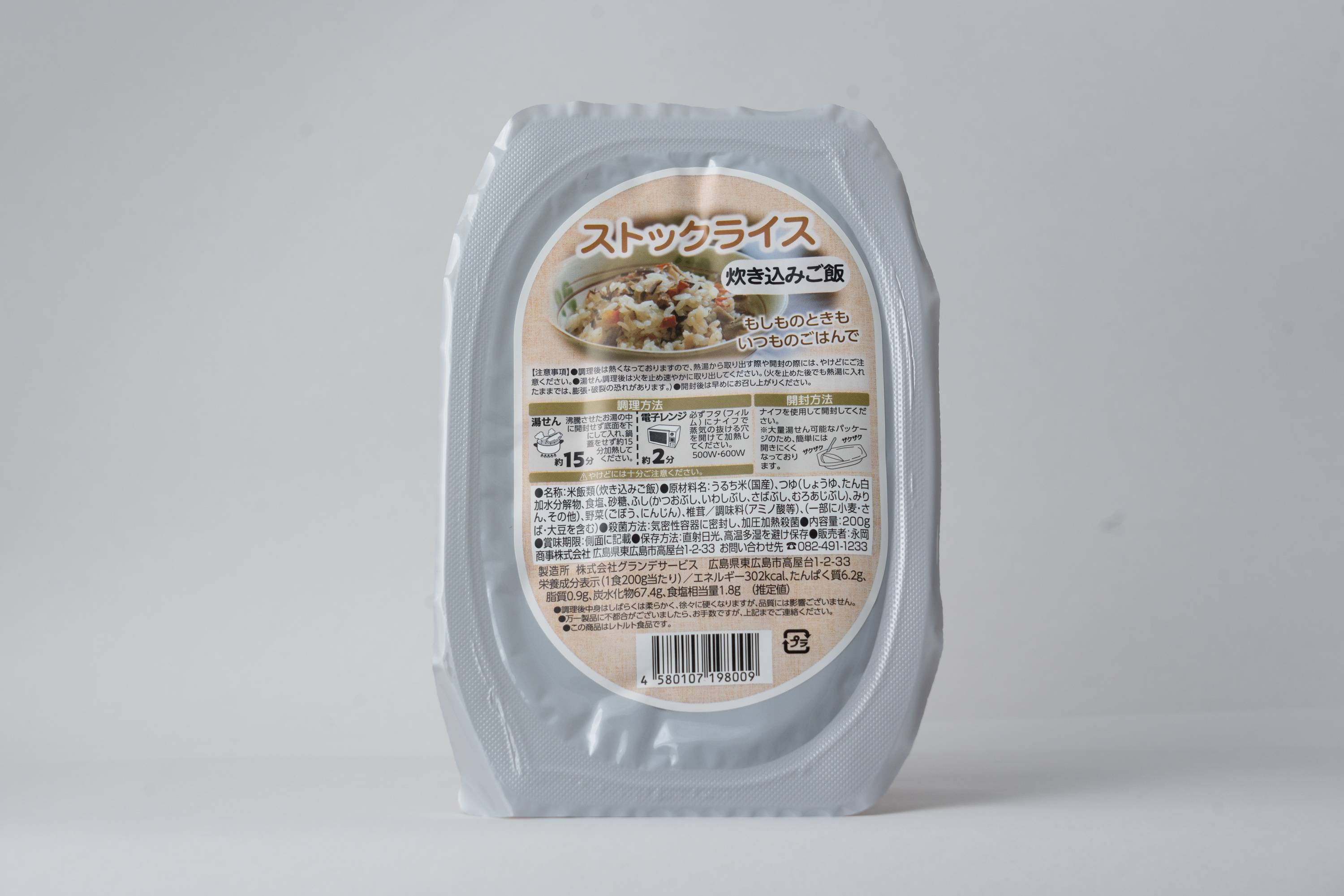 非常食　【長期保存可能】ストックライス炊き込みご飯　２００ｇ×２４個
