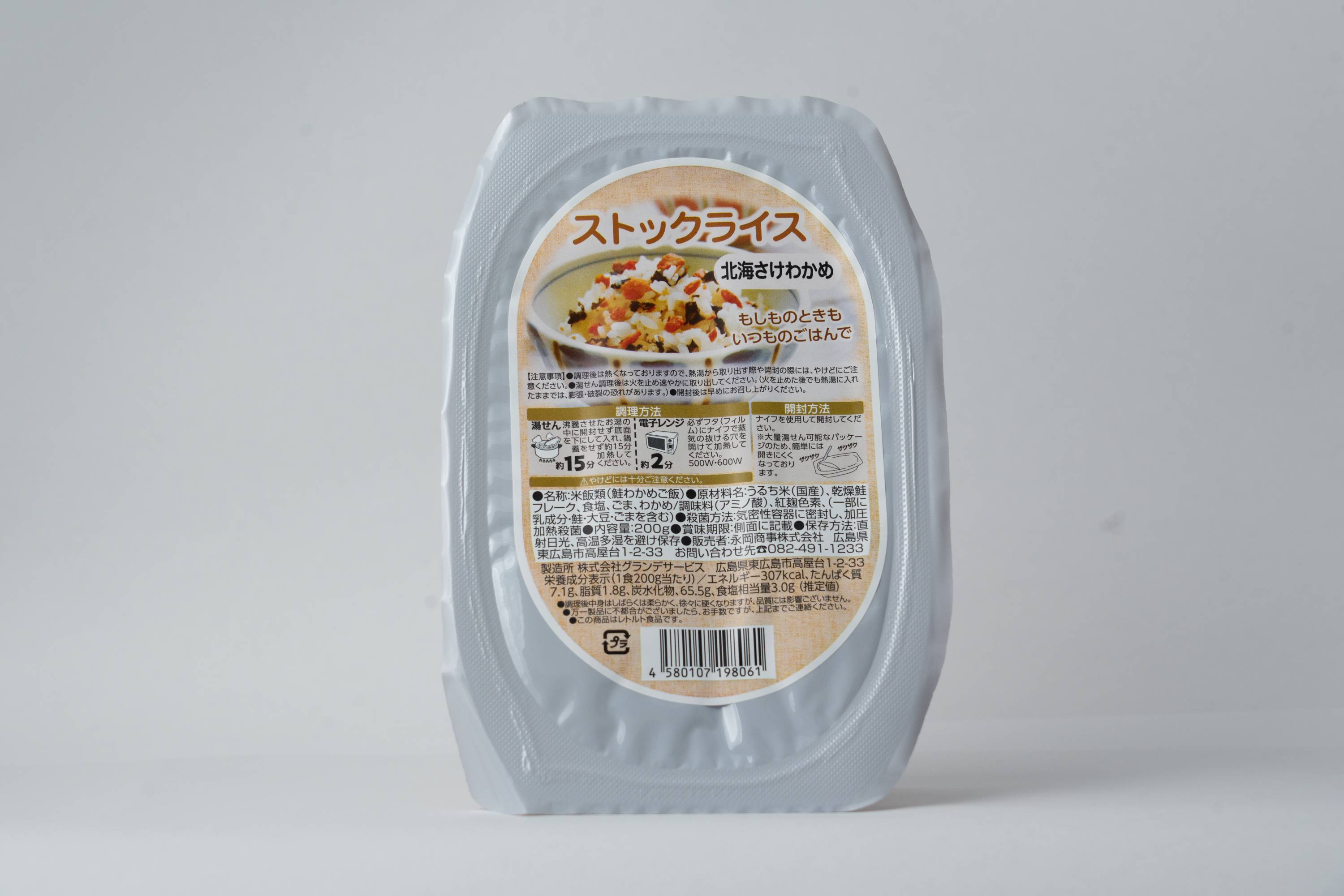 非常食　【長期保存可能】ストックライス　北海さけわかめ　２００ｇ×２４個