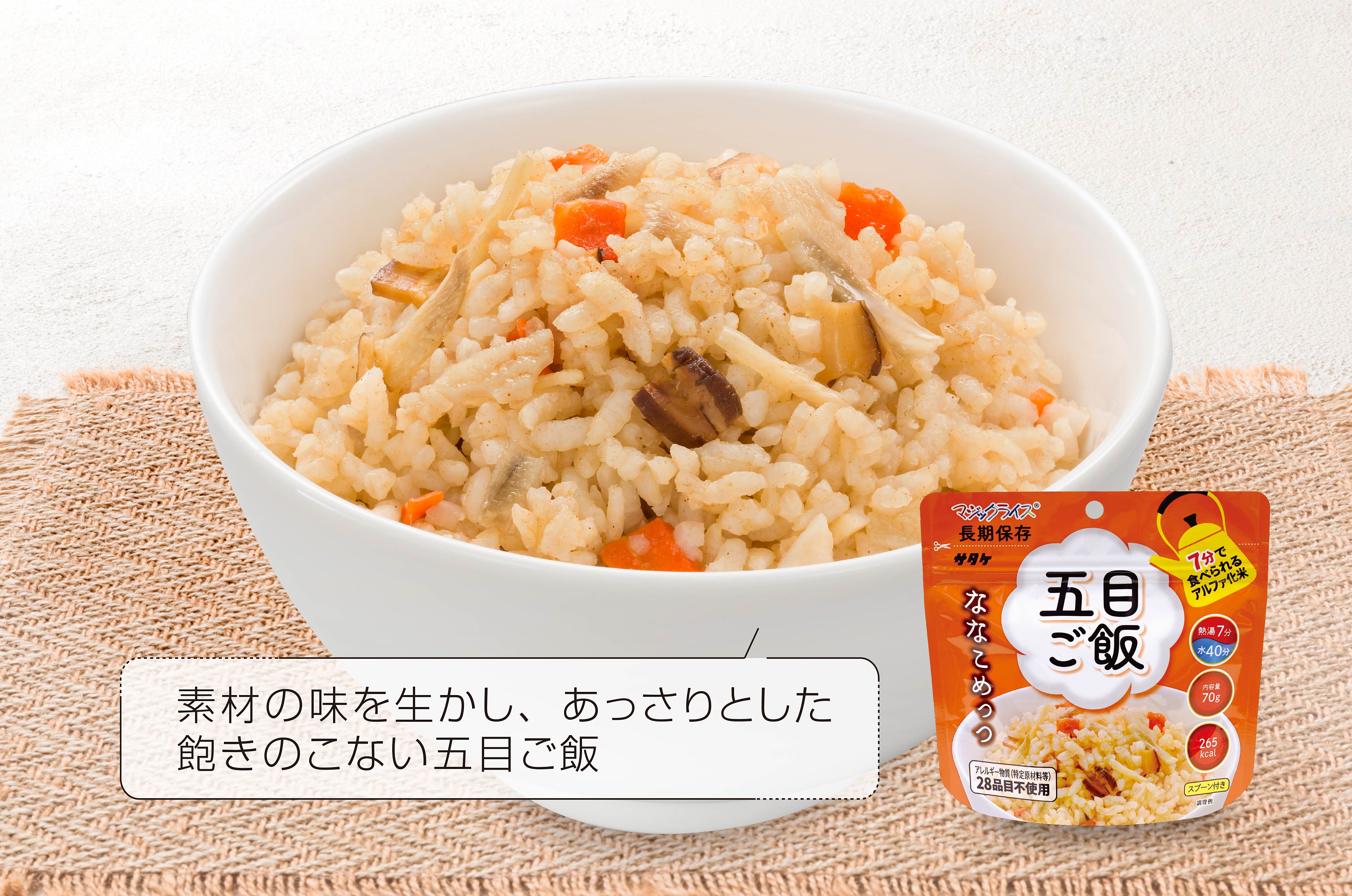 非常食　7年保存　サタケ　ご飯20食セット