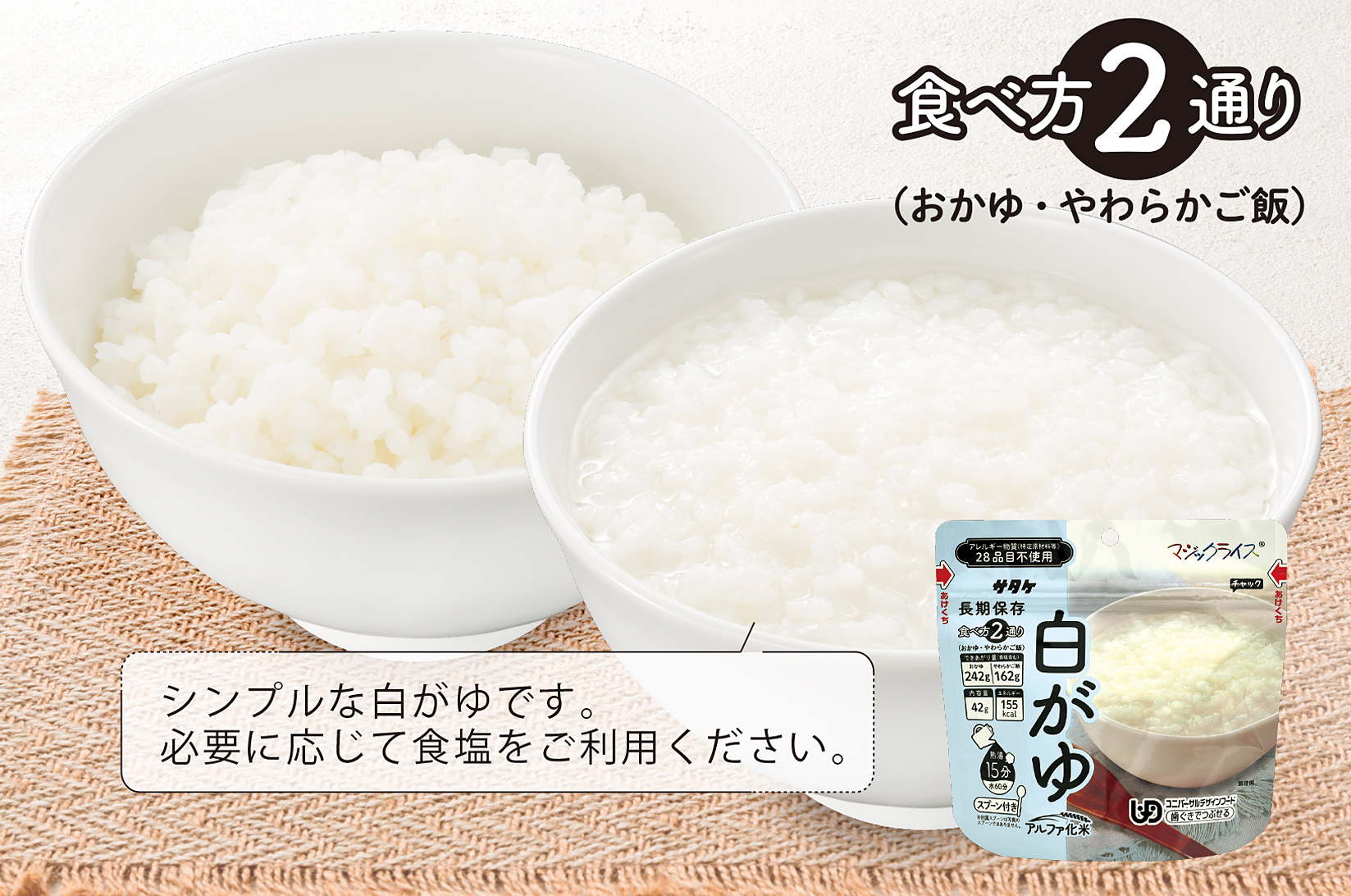 非常食　5年保存　サタケ　おかゆ3日分セット※現在お届けまでに最大4ヶ月程頂く場合があります。