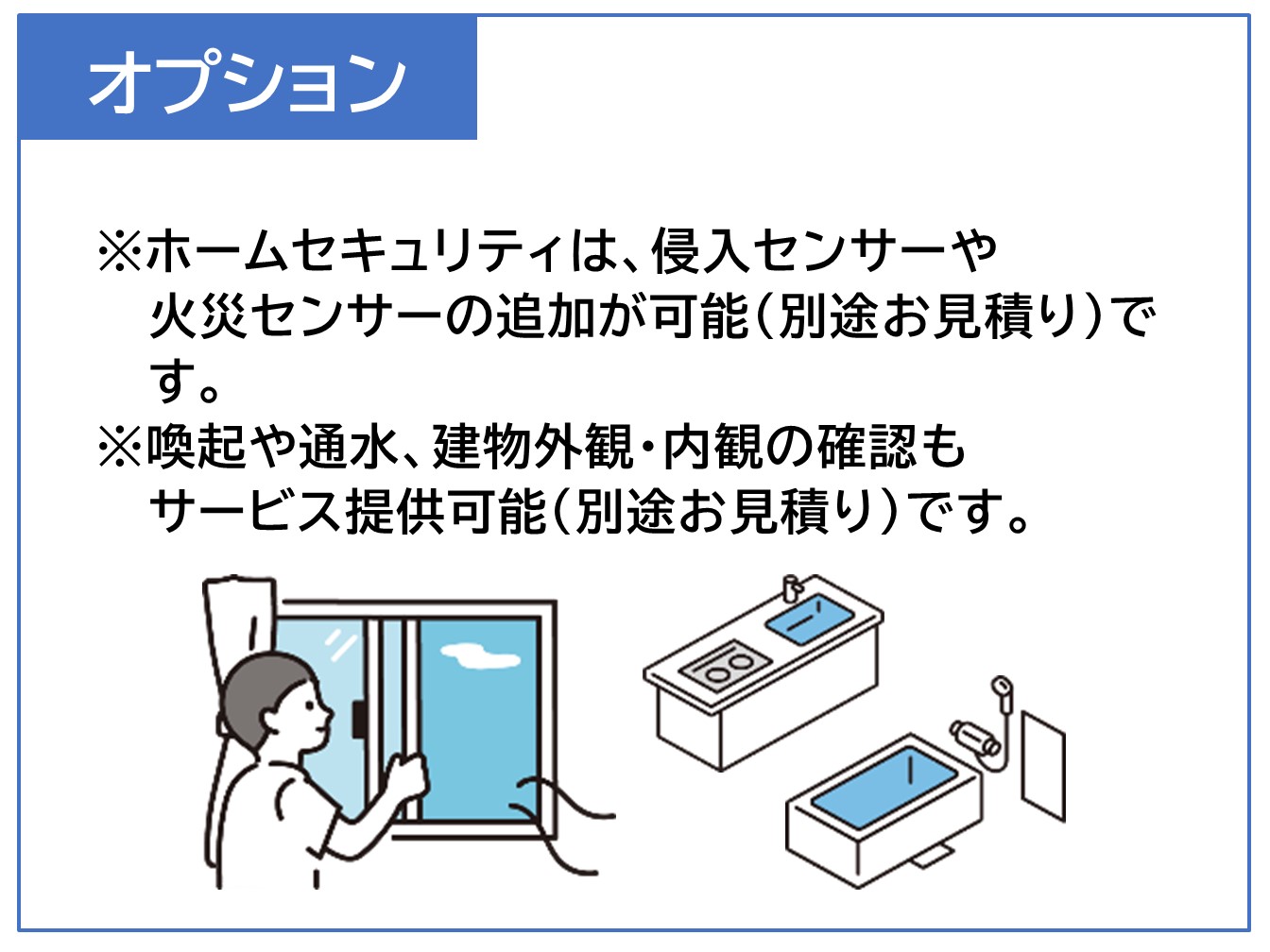HOME ALSOK るすたくセキュリティパック 12ヶ月間