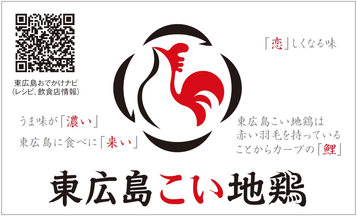 冷凍　東広島こい地鶏備長炭焼　100g×2袋