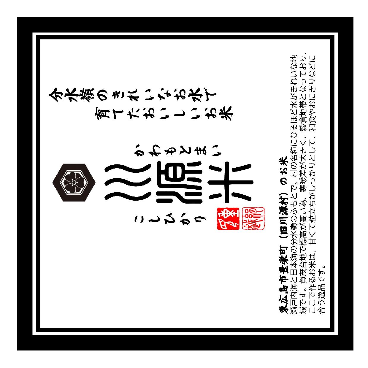 川源米　令和7年産こしひかり　出荷直前精米　10kg(5kg×2袋)