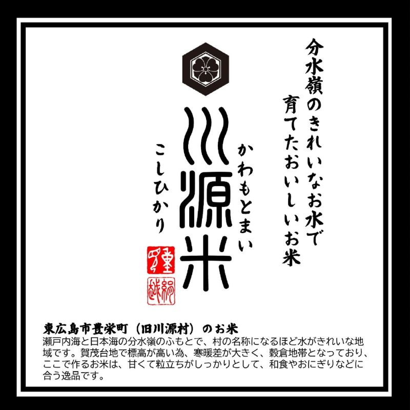 川源米　令和7年産こしひかり　出荷直前精米　15kg(5kg×3袋)