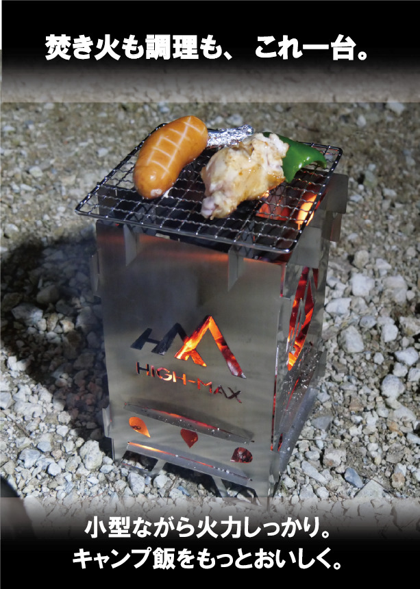 キャンプストーブ（旭松-KYOKUSYO-）