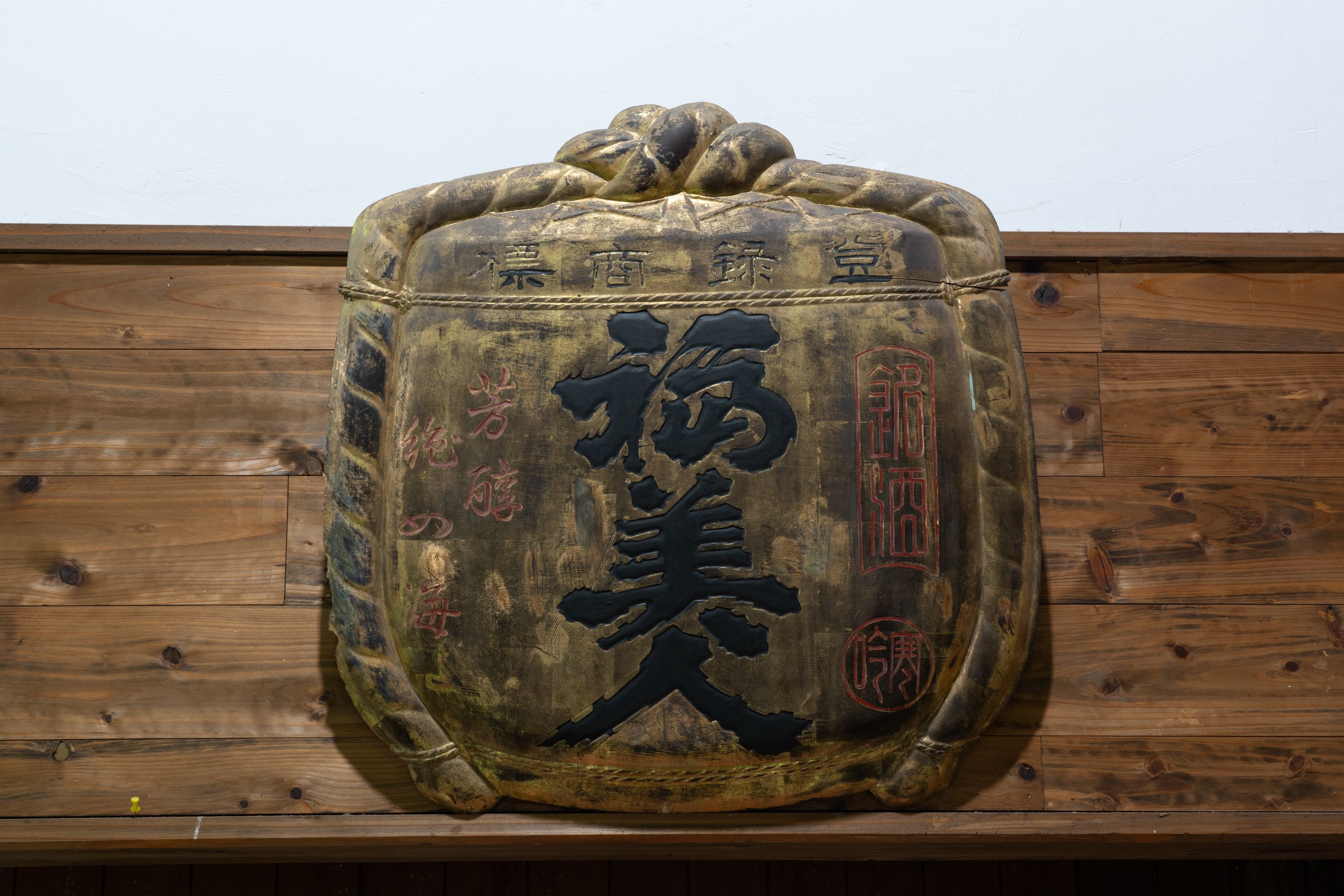 福美人　1.8L菰冠樽