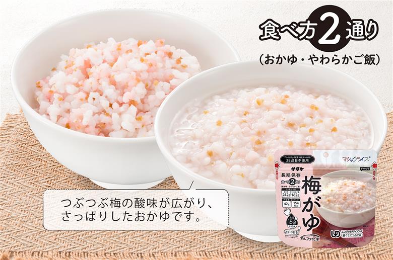 非常食　5年保存　サタケ　おかゆ5日分セット※現在お届けまでに最大4ヶ月程頂く場合があります。