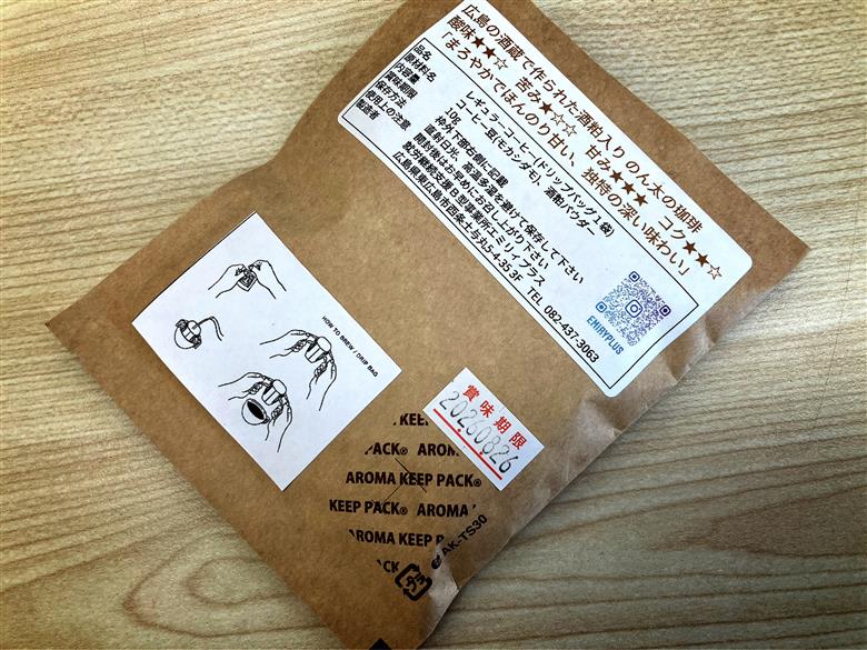 酒粕入りのん太の珈琲 ドリップバッグ15袋セット