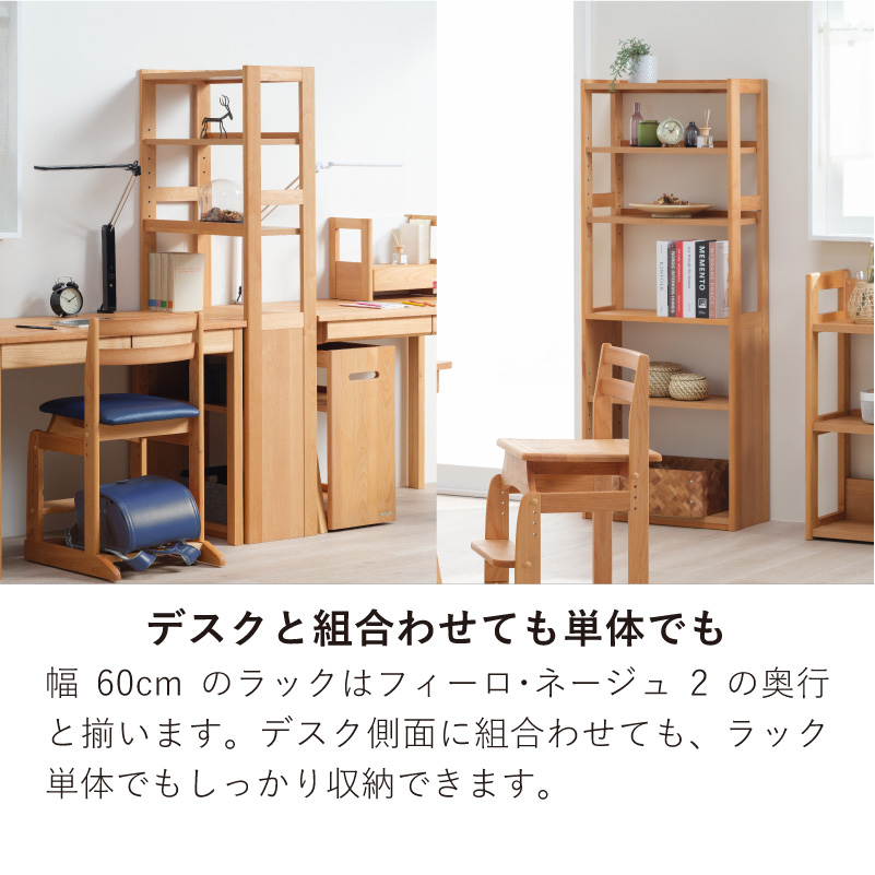 学習デスク(フィーロ 60ラック)