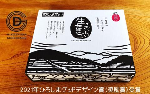 豊栄米付き 広島へそ丼セット