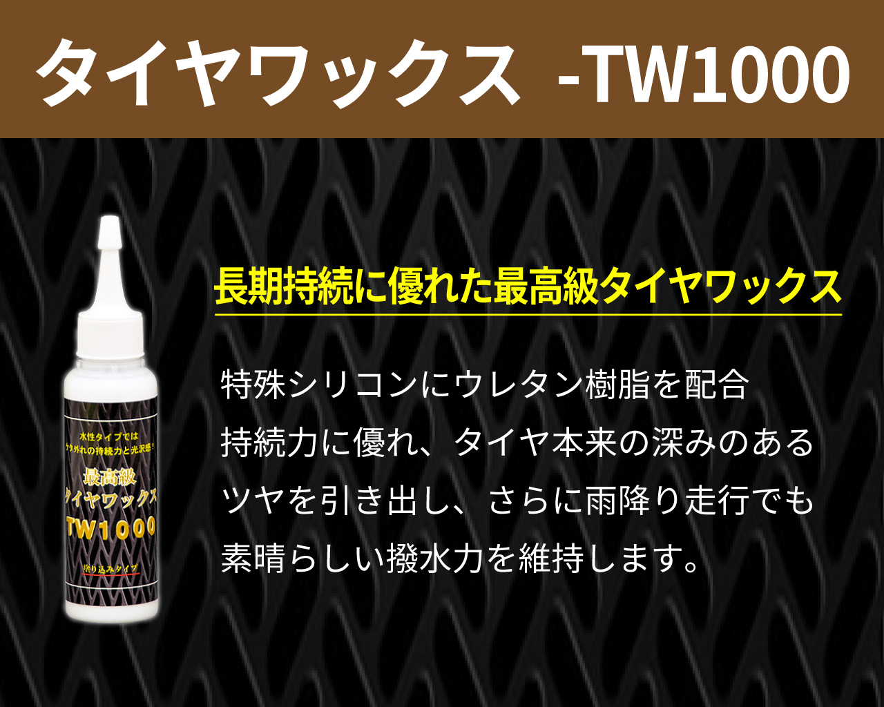 ガラス系コーティング剤 下処理シャンプー・タイヤワックスセット