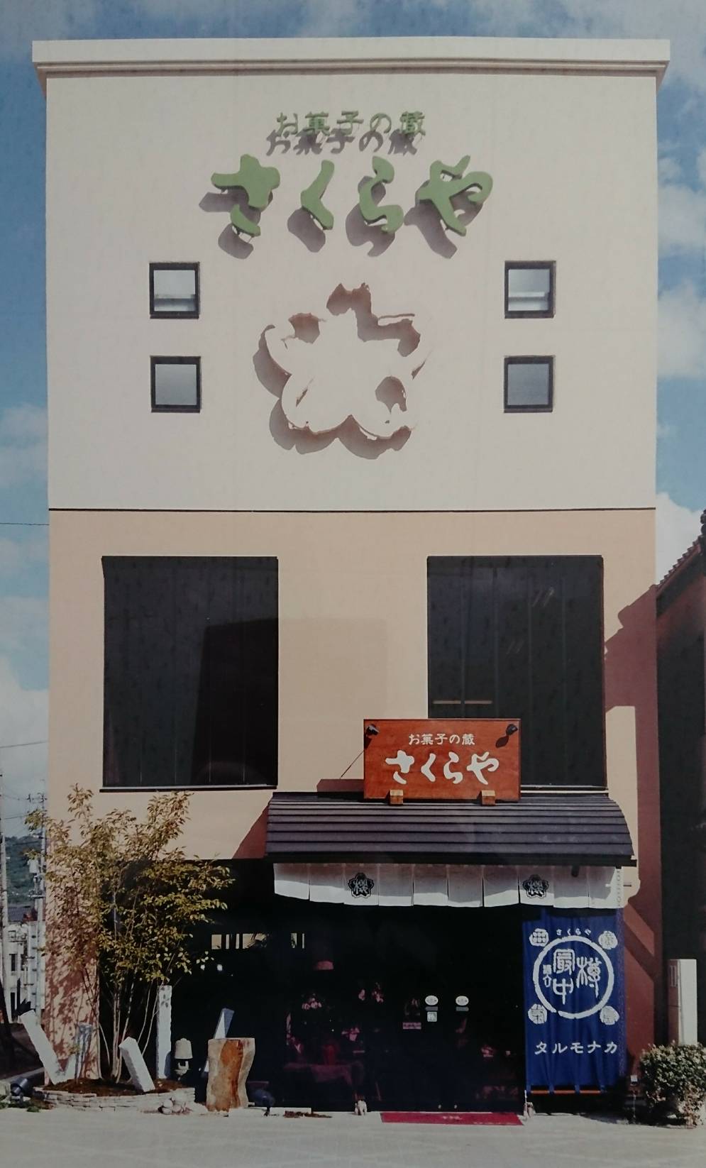 樽最中　16個入