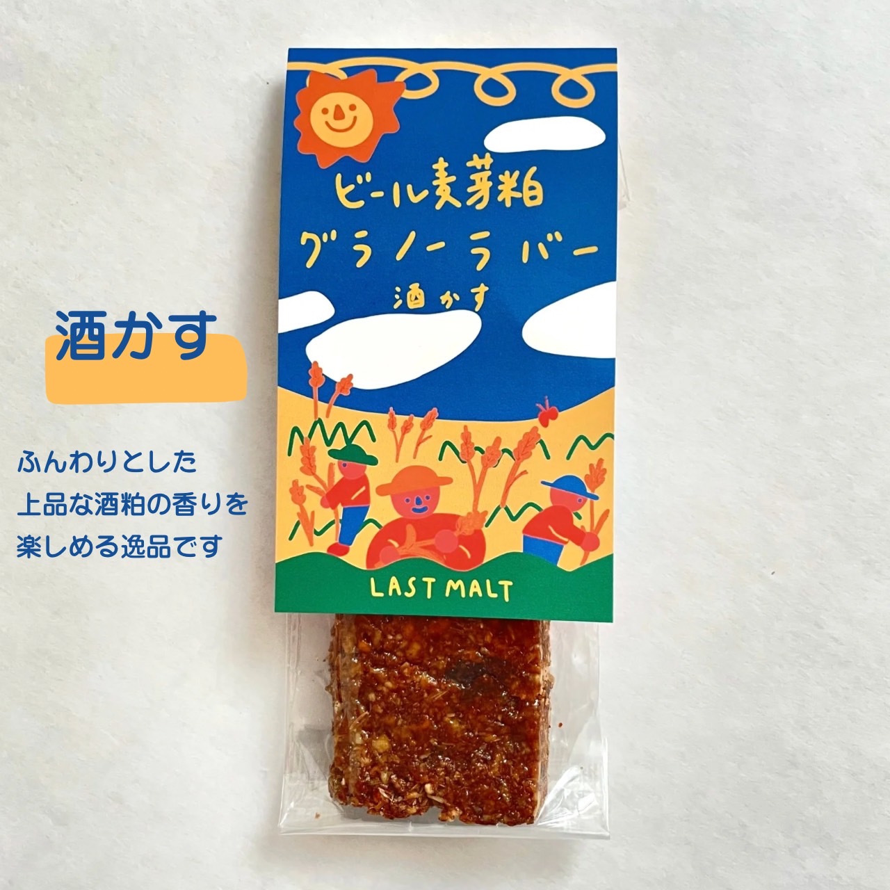 LASTMALT  ビール麦芽粕グラノーラバー　5種×2本セット