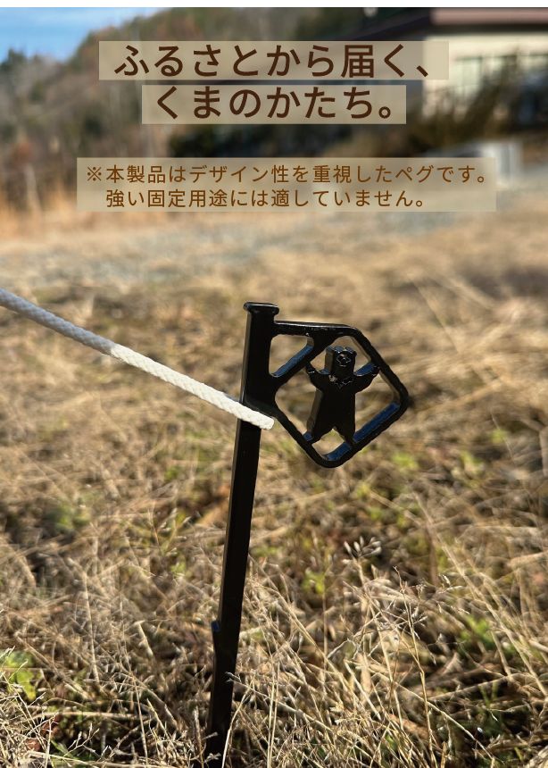 アニマルペグ「くまっとペグ」 3本セット