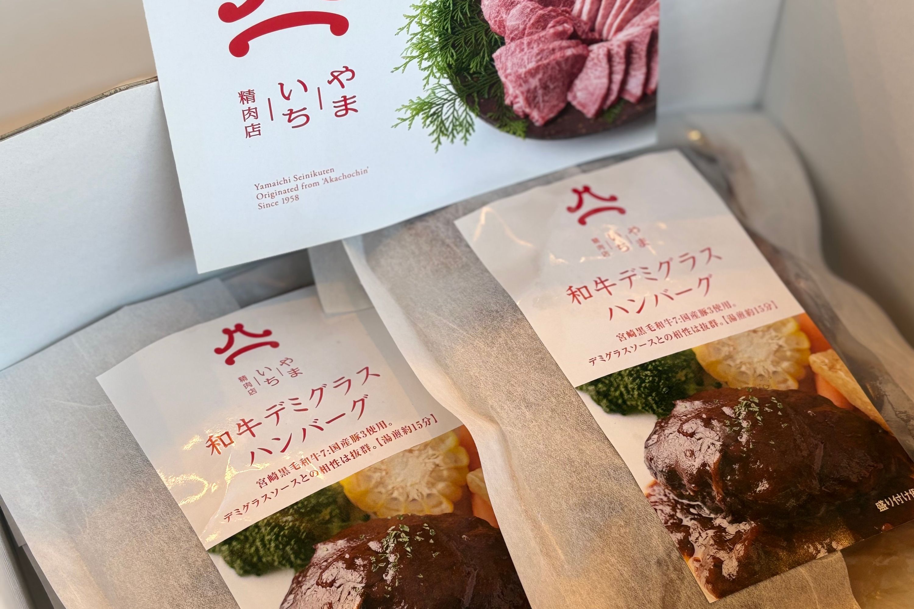 やまいち特製 和牛デミグラスハンバーグ 1個×10袋