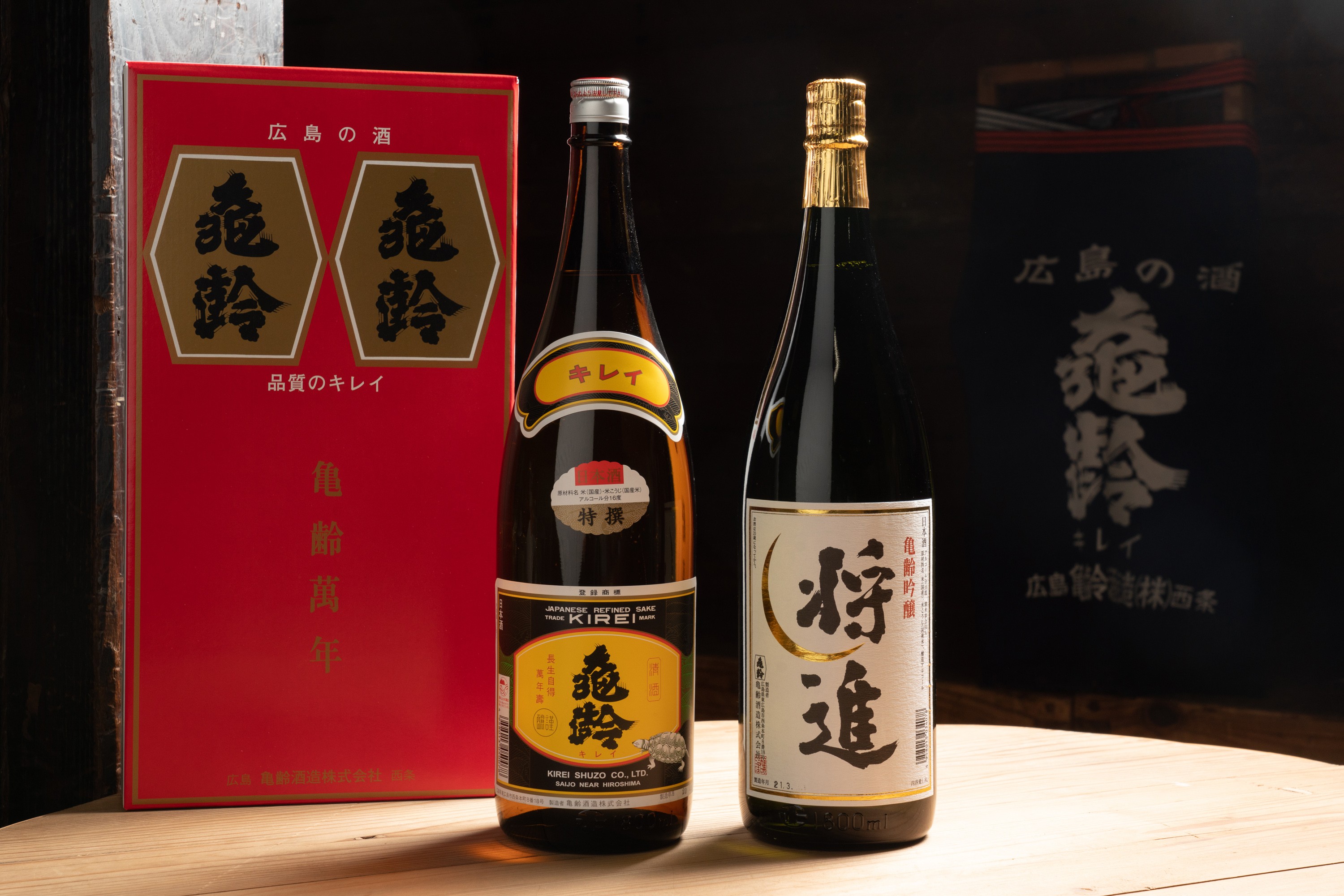 亀齢酒造 吟醸酒「将進」・純米酒「特撰」