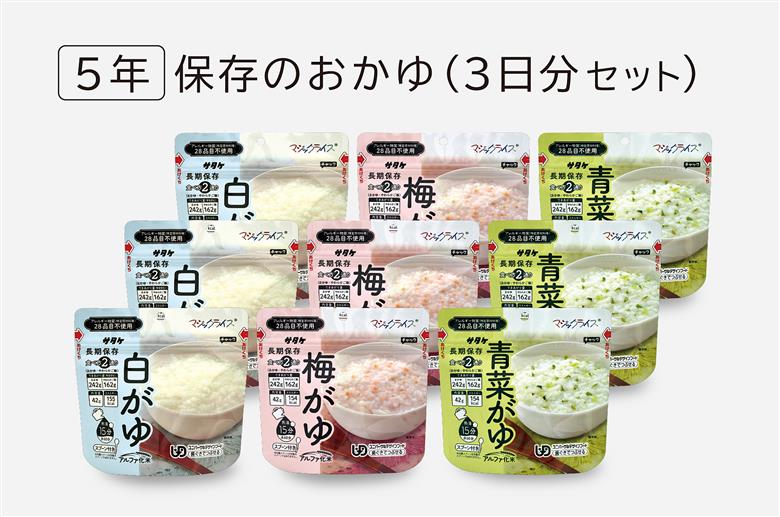 非常食　5年保存　サタケ　おかゆ3日分セット※現在お届けまでに最大4ヶ月程頂く場合があります。