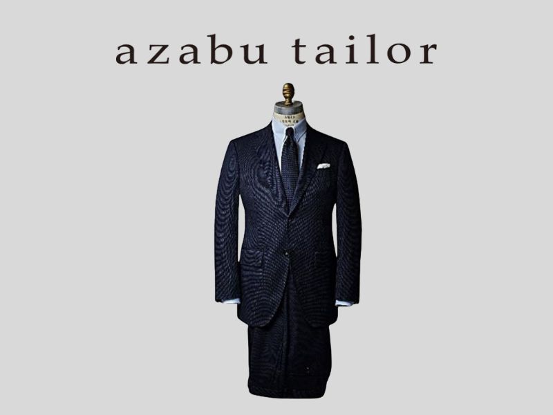 azabu tailor オーダースーツお仕立券【イタリア製生地使用】