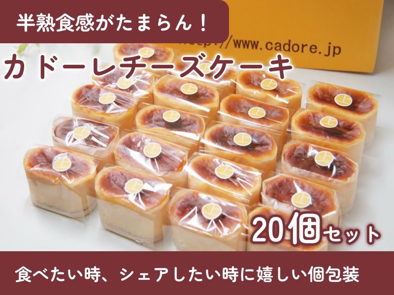 カドーレチーズケーキセット