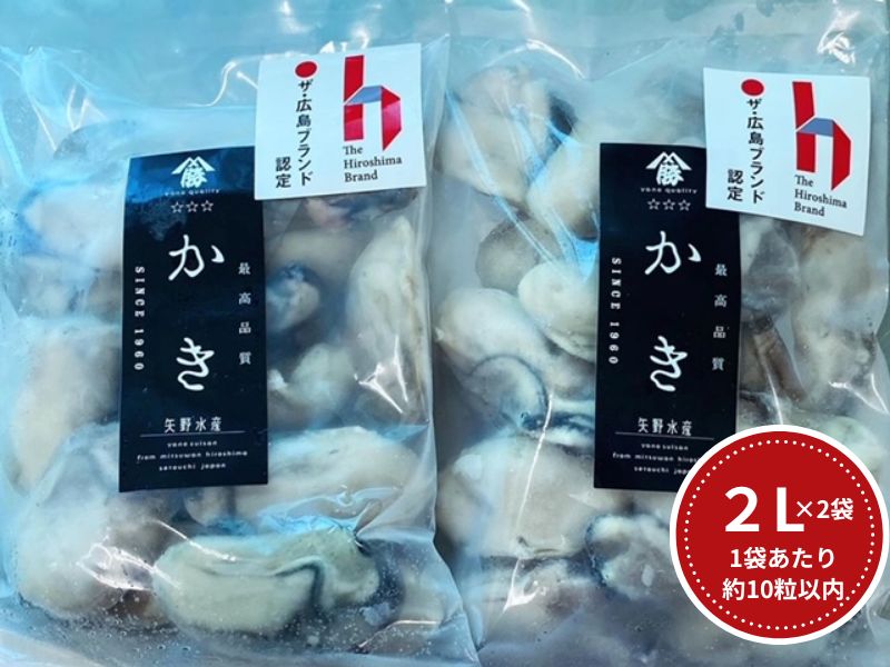 牡蠣　広島　むき身冷凍牡蠣　2Lサイズ　300g×2袋　矢野水産