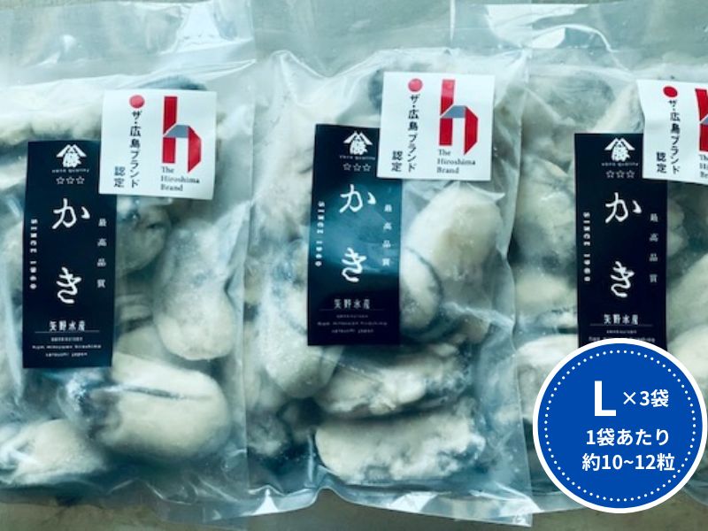 牡蠣　広島　むき身冷凍牡蠣　Lサイズ　300g×3袋　矢野水産