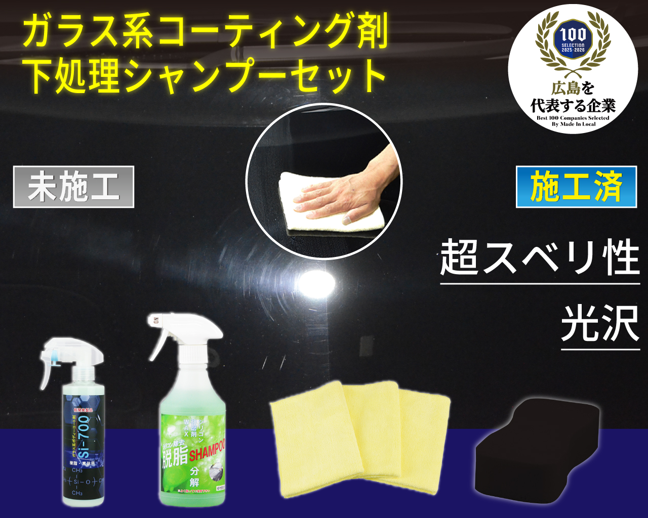 ガラス系コーティング剤 下処理シャンプーセット