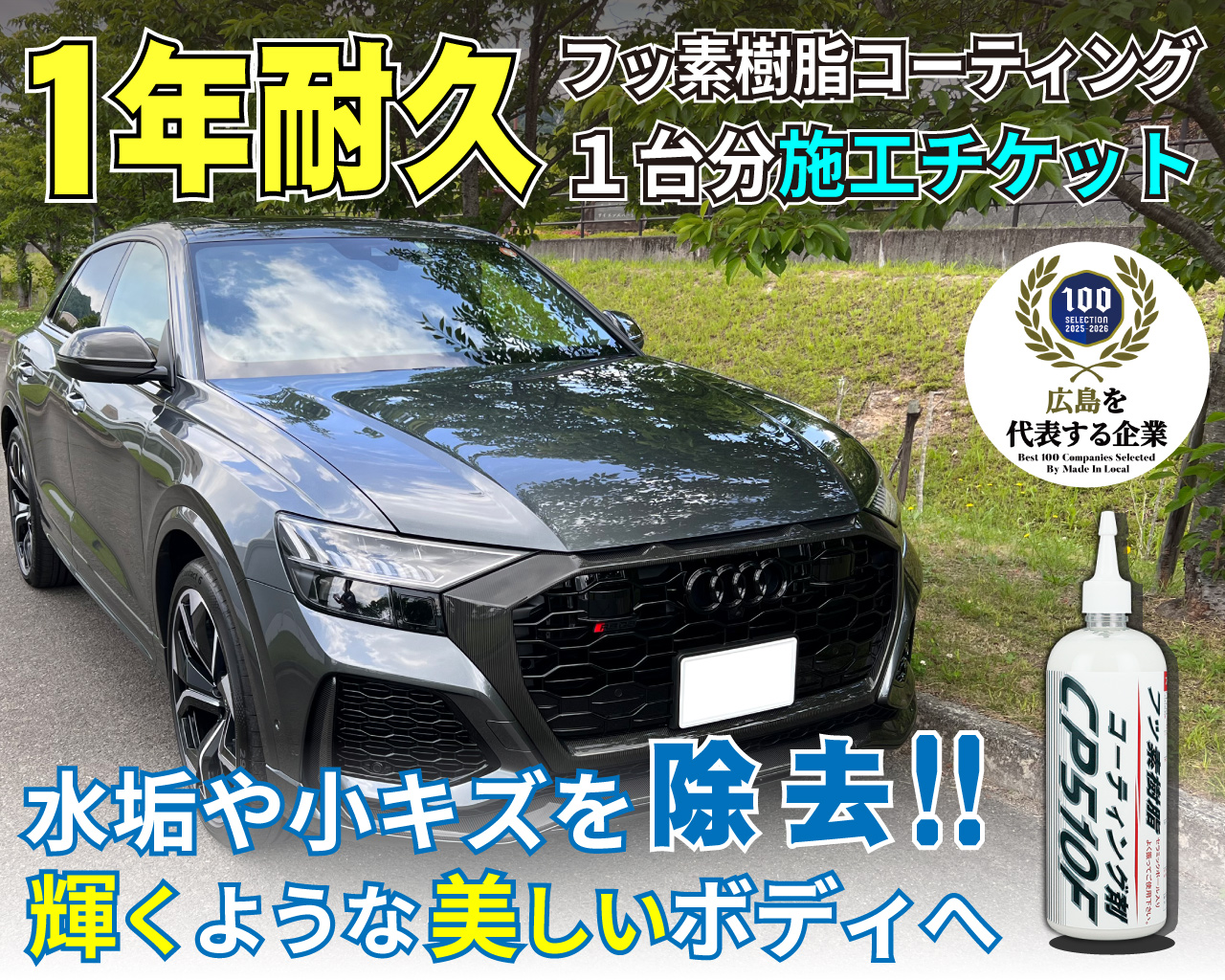 フッ素樹脂コーティング施工剤 1台分施工チケット