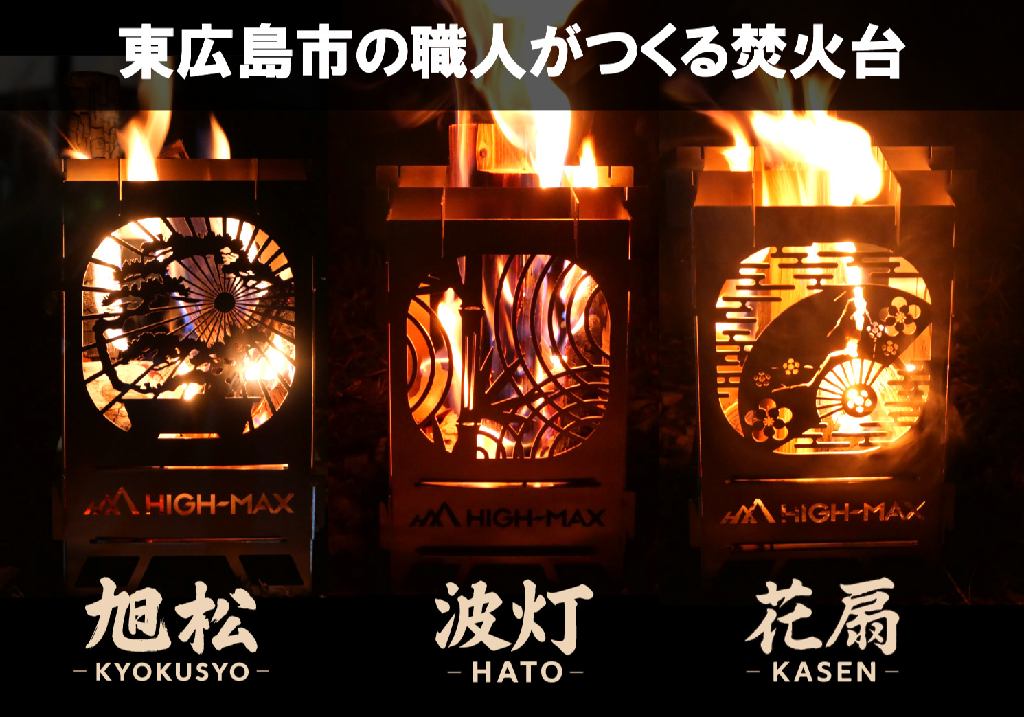 キャンプストーブ（花扇-KASEN-）