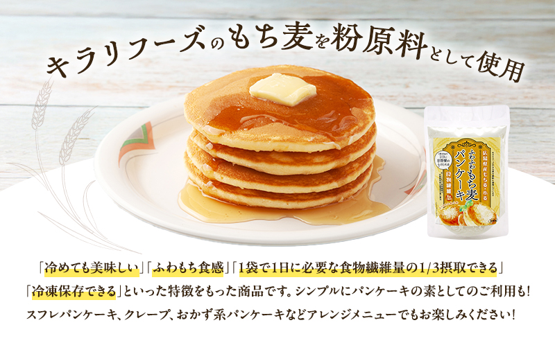 ふわふわもち麦パンケーキ 200g 6個入り セット パンケーキ パンケーキの素 パンケーキミックス 広島 安芸高田市