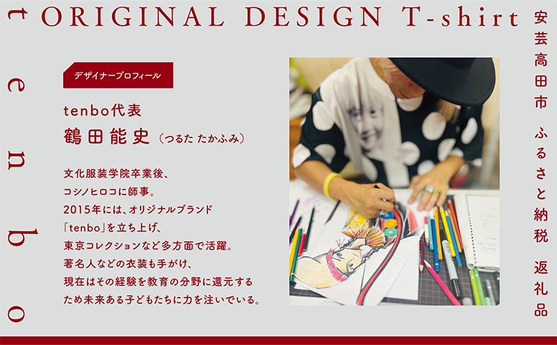 毛利元就 入城 500年 記念 tenbo デザイン Tシャツ 安芸高田市 服 洋服 ファッション トップス 半袖　Mサイズ