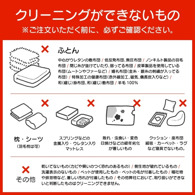 ふとんクリーニング 1枚 （羽毛限定）