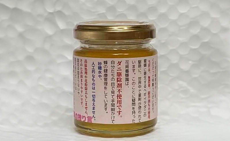 はちみつ 国産 花房の独り言はちみつ 120g 広島県安芸高田市産 蜂蜜 ハチミツ 広島 安芸高田市