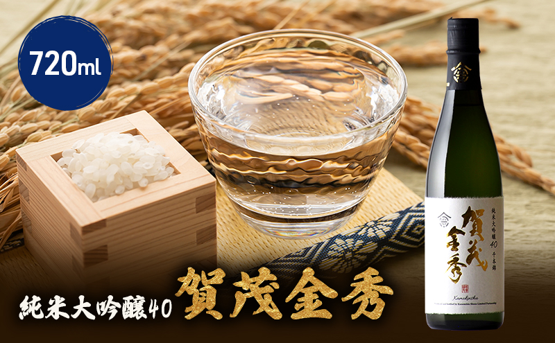 日本酒 賀茂金秀 純米大吟醸40 720ml 1本 お酒 酒 アルコール