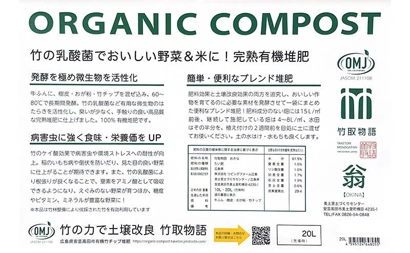 竹チップ入り堆肥3％（竹取物語翁）20L（7kg）