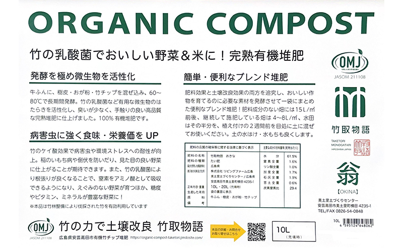 竹チップ入り堆肥3％（竹取物語翁）10L（4kg）