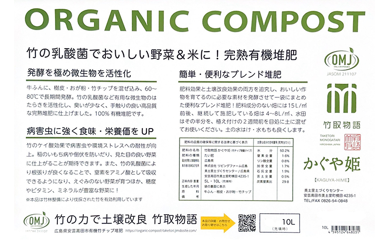 竹チップ入り堆肥20％（かぐや姫）10L（4kg）